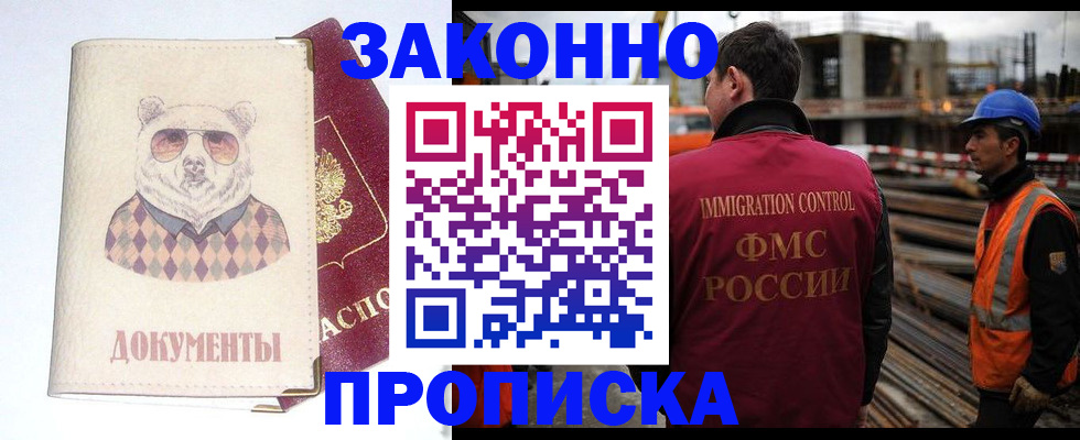 где прописаться в Ачинске