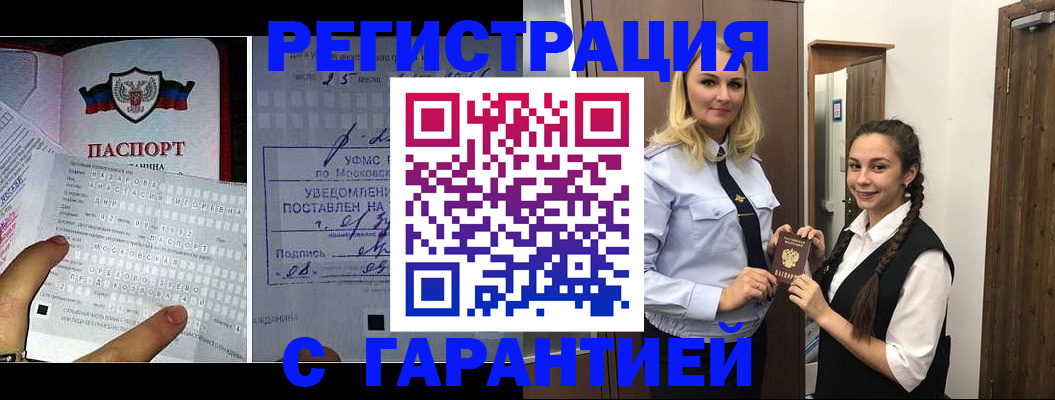 прописка от собственника в Ачинске