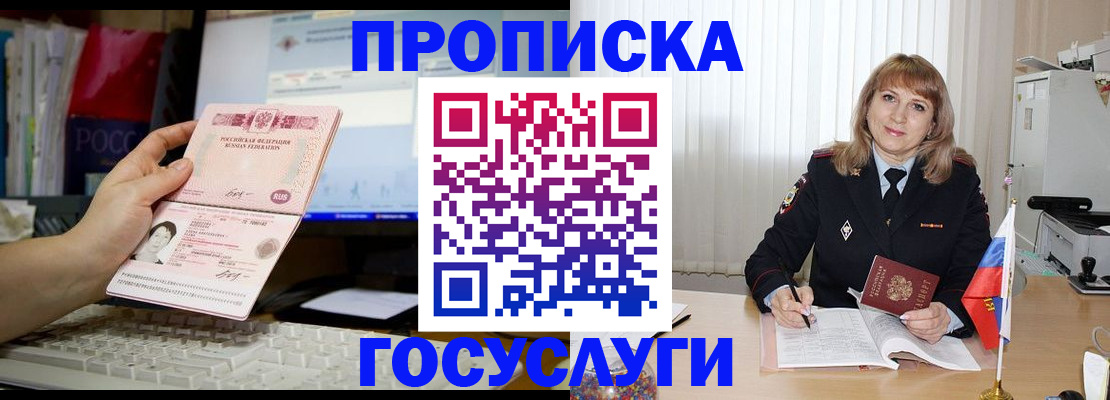 пропишу в квартире в Ачинске