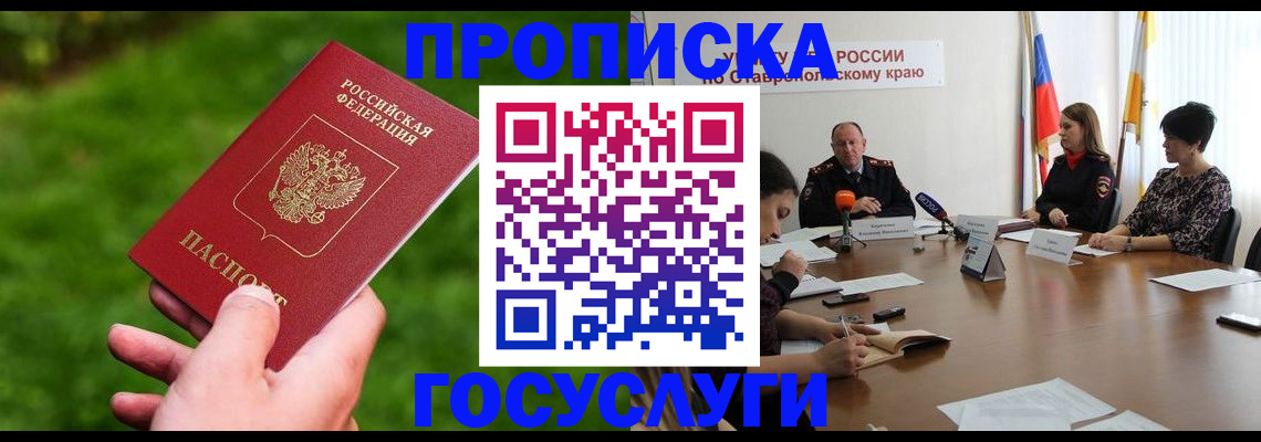 прописка для военкомата в Ачинске