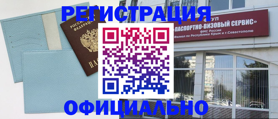 прописка иностранных граждан в Ачинске