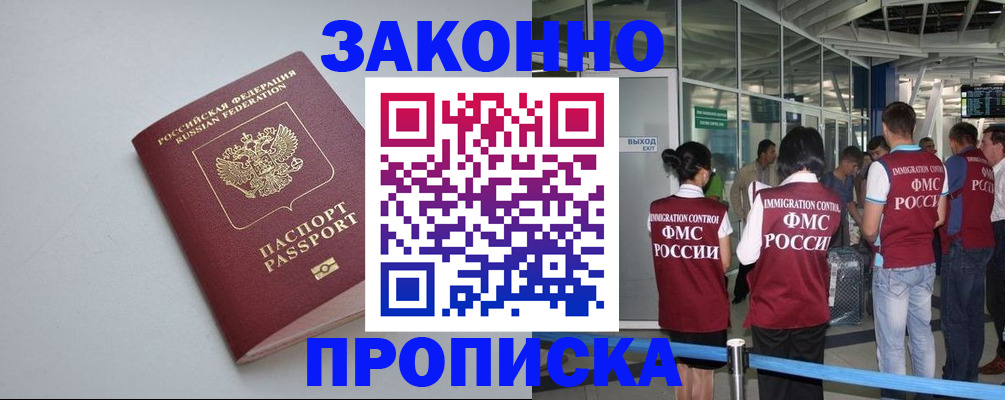 временная прописка в Ачинске
