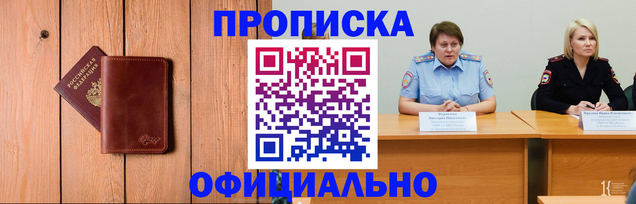 прописка для кредита в Ачинске
