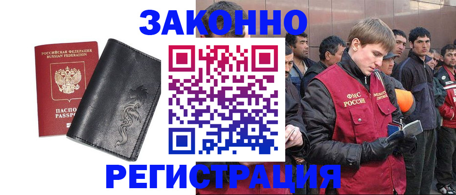 временная регистрация в Ачинске