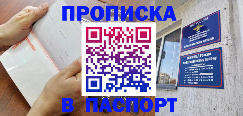 прописка в квартире в Ачинске