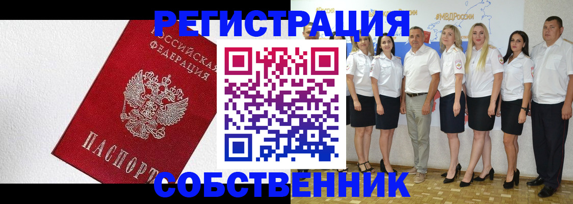 временная регистрация законно в Ачинске