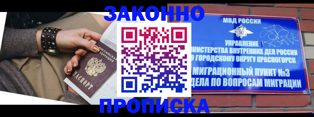 прописка для кредита в Ачинске